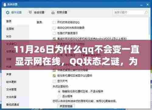 QQ在线状态恒定背后的秘密,探索学习中的成长与自信启示