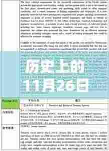 停运线路的历史回忆,一生情缘的纪念日——11月26日线路停驶回顾