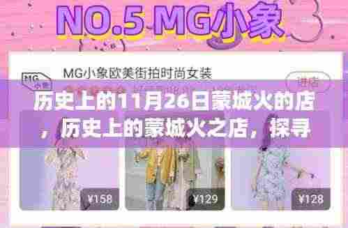 蒙城火灾背后的故事与教训,探寻历史中的火灾事件与教训