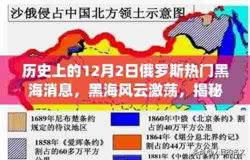 揭秘黑海风云激荡背后的科技力量,十二月二日俄罗斯风情重塑纪实