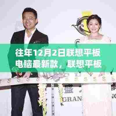 联想平板电脑最新款,技术与学习的力量,塑造自信与成就感的魔法之旅