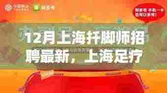 上海扦脚师招聘最新动态，足疗师小分队开启新篇章，温暖相伴的日常