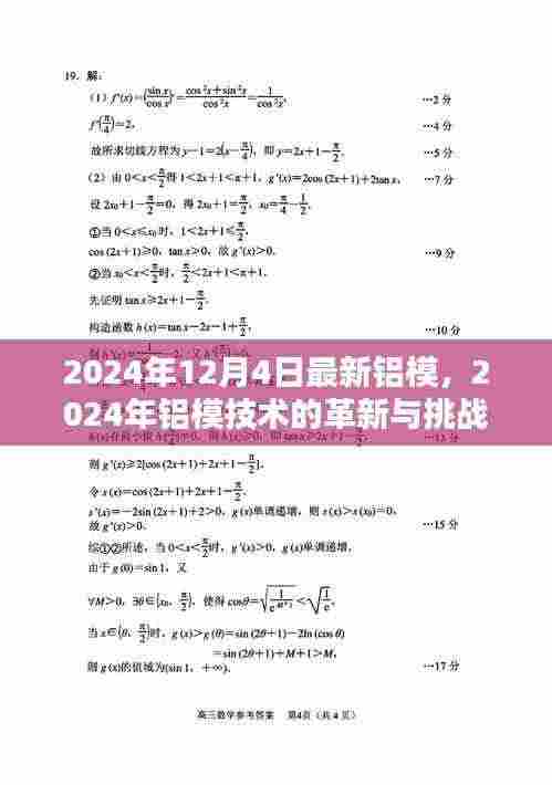 深度解析,铝模技术革新与挑战——22年最新观点阐述