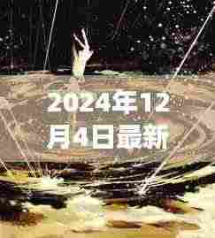 探秘小巷深处隐藏美味，特色小店独特故事与最新ADP之旅