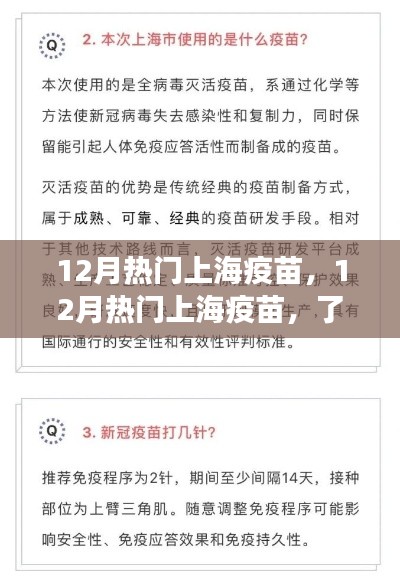 12月热门上海疫苗接种指南及注意事项,最新接种信息一览