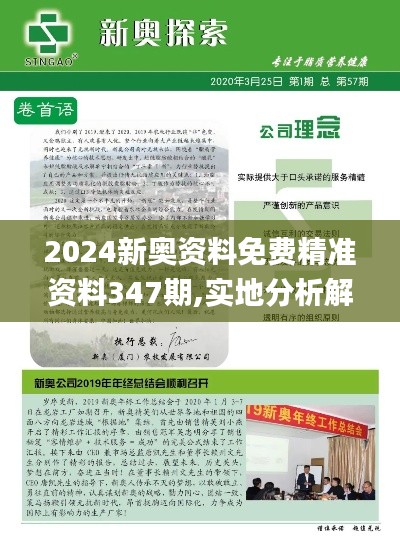 2024新奥资料免费精准资料347期,实地分析解释定义_QHD版1.243