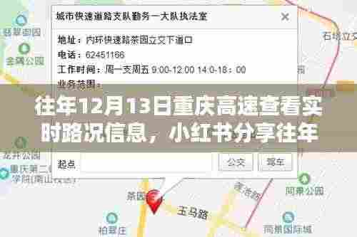 轻松掌握重庆高速出行节奏,实时路况信息分享与往年对比分析!