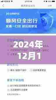 哈啰顺风车未来能否接实时单,2024年预测与探讨