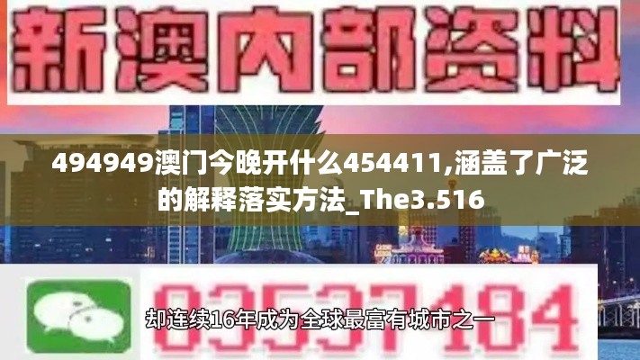 494949澳门今晚开什么454411,涵盖了广泛的解释落实方法_The3.516