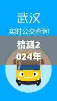 温州实时公交app在2024年免费化的可能性分析与展望