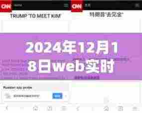 探秘小巷深处的宝藏,解锁Web实时翻译新技能于2024年12月18日