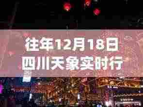 四川星辰秘境,揭秘往年天象行情与小巷中的星辰天象特色小店实时动态