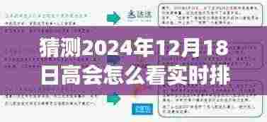 时光里的期待,预测2024年实时排名与好友共话未来梦想