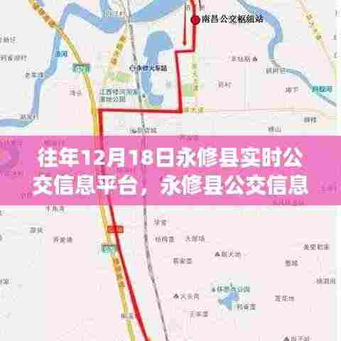 永修县公交信息平台历年变化,学习成就自信与梦想之舟的历程