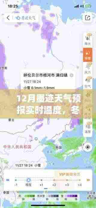 冬日墨迹，探寻真实温度与内心宁静的天气预报之旅