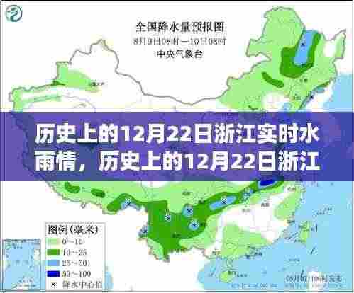 历史上的12月22日浙江水雨情,自然力量的变化与成就感的源泉