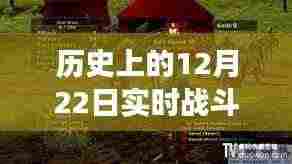 解锁历史战斗画面,自信启程,实时战斗学习之旅开启
