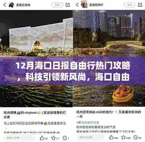 海口日报智能攻略APP重磅上线，科技引领自由行新风尚，海口自由行热门攻略尽在掌握