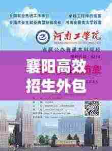 襄阳高效招生外包公司:招聘襄阳