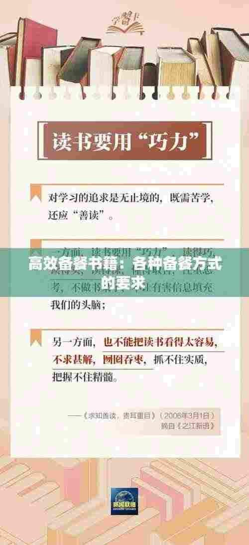 高效备餐书籍：各种备餐方式的要求 