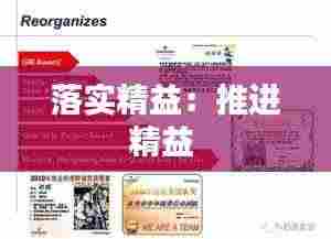 落实精益:推进精益