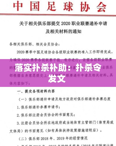 落实扑杀补助：扑杀令发文 
