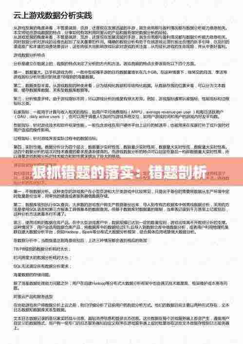 狠抓错题的落实:错题剖析