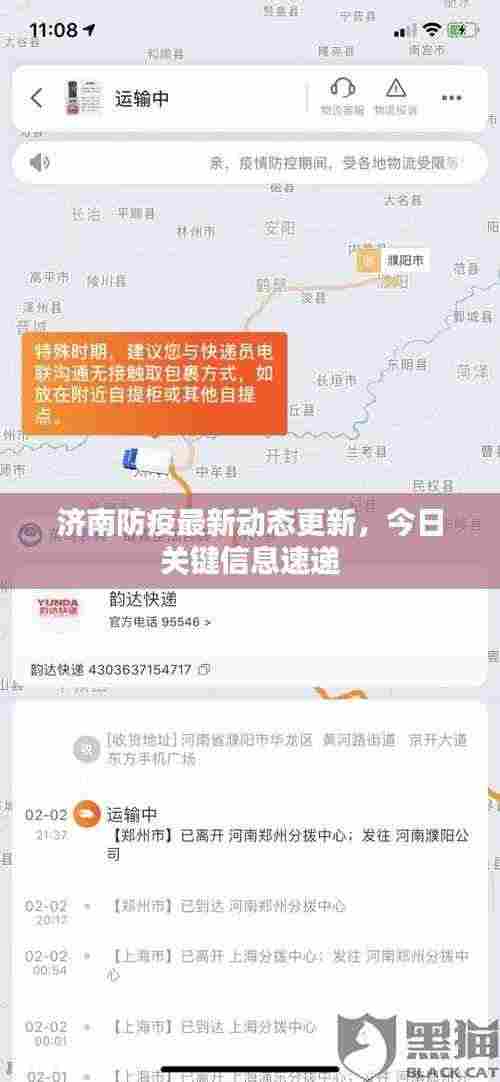 济南防疫最新动态更新,今日关键信息速递