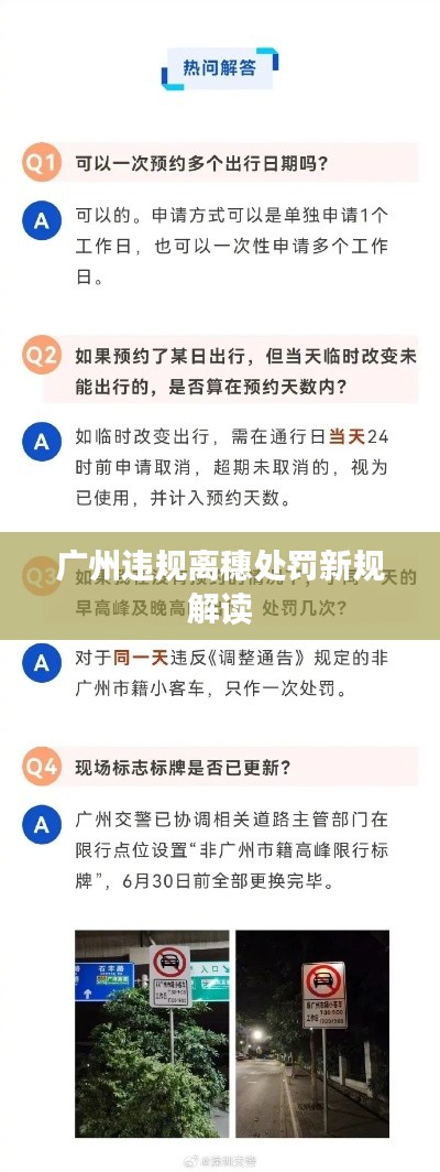 广州违规离穗处罚新规解读