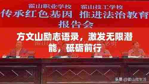 方文山励志语录，激发无限潜能，砥砺前行